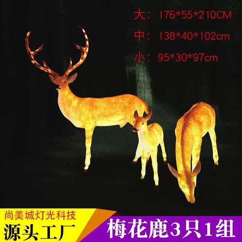 玻璃钢发光梅花鹿一家 点亮园林的温馨童话